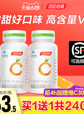 汤臣倍健vc片维生素c维c咀嚼片非泡腾片正品官方旗舰店搭维生素e