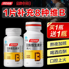汤臣倍健维生素b族片多种复合维生素vb1b2b6b12维b正品官方旗舰店