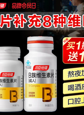 汤臣倍健维生素b族片多种复合维生素vb1b2b6b12维b正品官方旗舰店