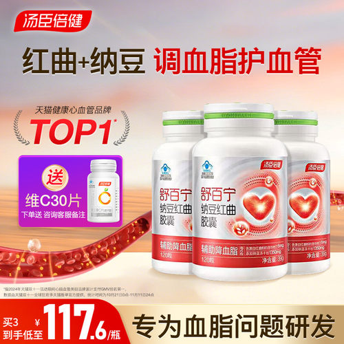 汤臣倍健百宁纳豆红曲