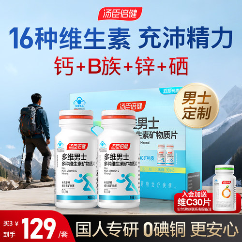 汤臣倍健多种复合维生素a锌