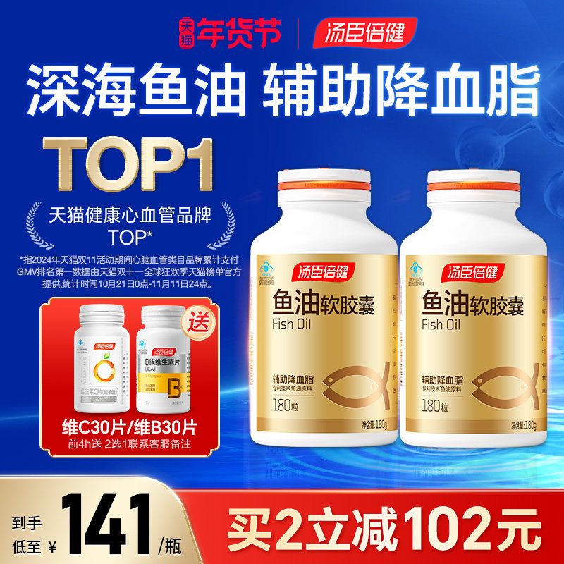 汤臣倍健鱼油深海鱼油软胶囊成人鱼肝油中老年官方旗舰店正品官网,保健食品/膳食营养补充食品,鱼油/深海鱼油,淘宝优惠券,粉丝福利购,淘宝优惠卷