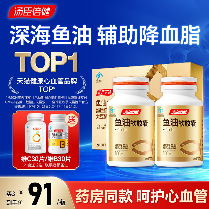 咨询价更低！深海鱼油辅助降血脂