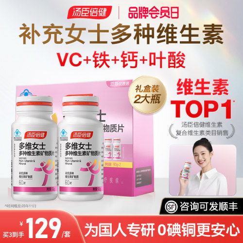 汤臣倍健女士多种覆合维生素B12族维生素C钙片女性补钙ad烟酰胺e