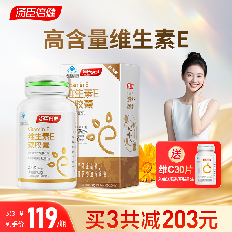 维生素软胶囊汤臣倍健