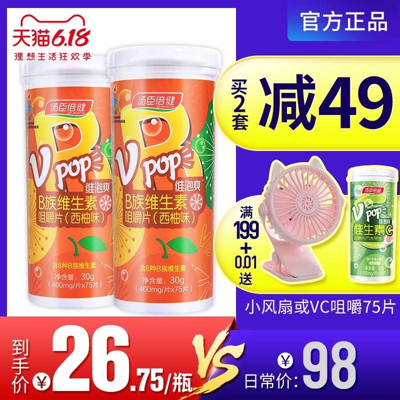 2瓶]汤臣倍健维泡爽复合维生素B族咀嚼片可搭泡腾片Vb2b6B12男女