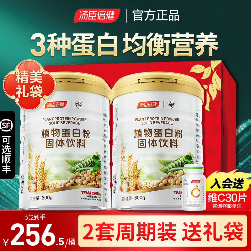 汤臣倍健蛋白质粉植物蛋白营养粉成年人女性营养品官方旗舰店正品