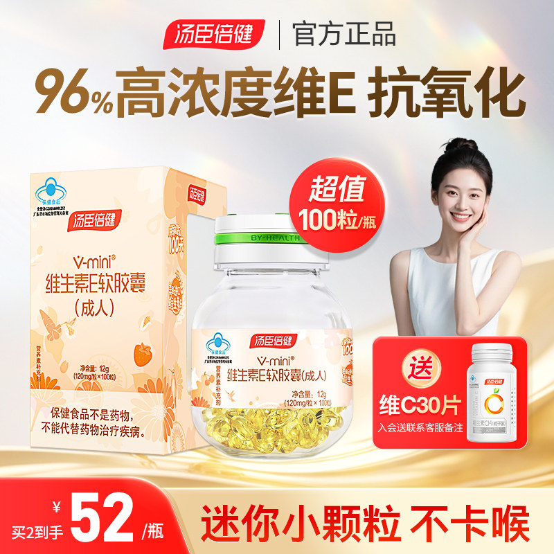 汤臣倍健维生素e软胶囊ve小灯泡成人搭vc片维生素c正品官方旗舰店