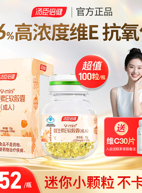 汤臣倍健维生素e软胶囊ve小灯泡成人搭vc片维生素c正品官方旗舰店