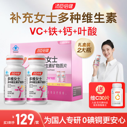 汤臣倍健女士复合多种维生素B族vce钙片女性补钙铁叶酸官方旗舰店