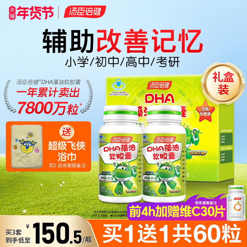 汤臣倍健dha藻油软胶囊学生儿童非孕妇改善增强记忆力青少年正品,保健食品/膳食营养补充食品,DHA/EPA/DPA亚麻酸,淘宝优惠券,粉丝福利购,淘宝优惠卷