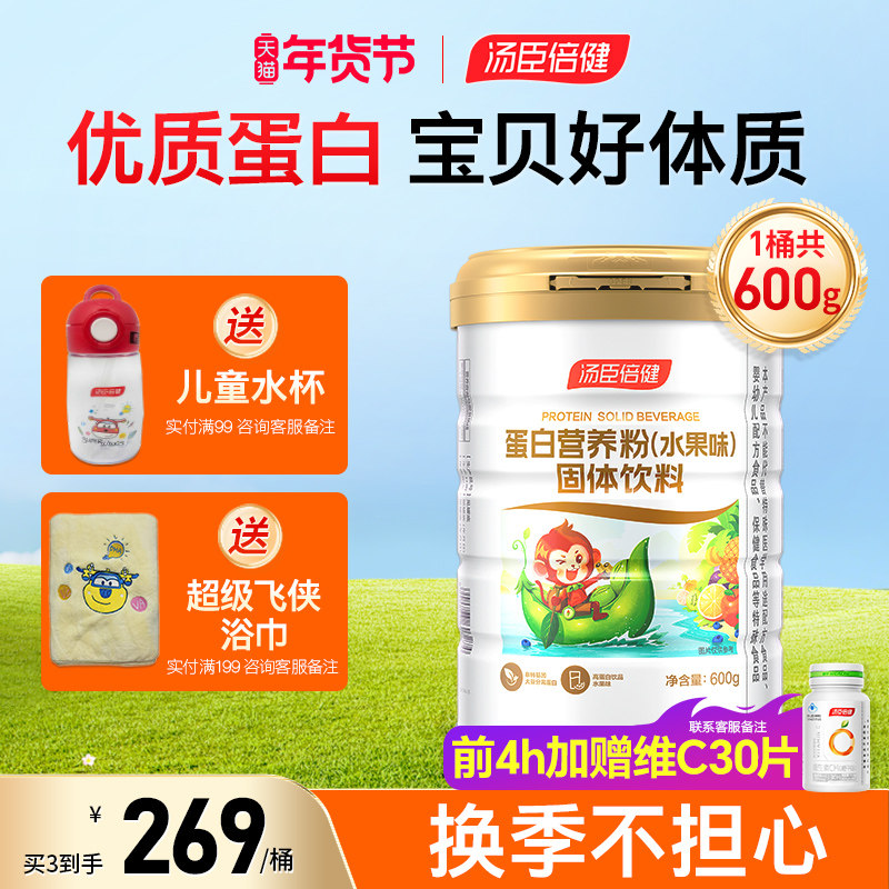 汤臣倍健蛋白质粉蛋白营养粉水果味美味官方旗舰店正品