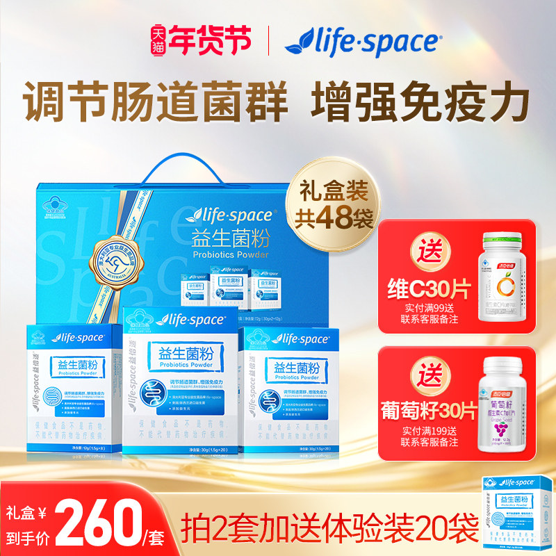 益倍适lifespace蓝帽子益生菌粉成人调理肠胃大人肠道增强免疫力,保健食品/膳食营养补充食品,益生菌,淘宝优惠券,粉丝福利购,淘宝优惠卷