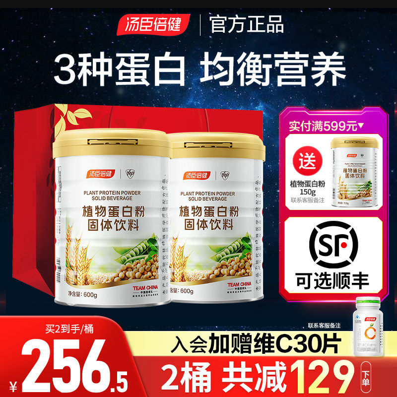 汤臣倍健蛋白质粉植物蛋白营养粉成人男女性营养品官方旗舰店正品