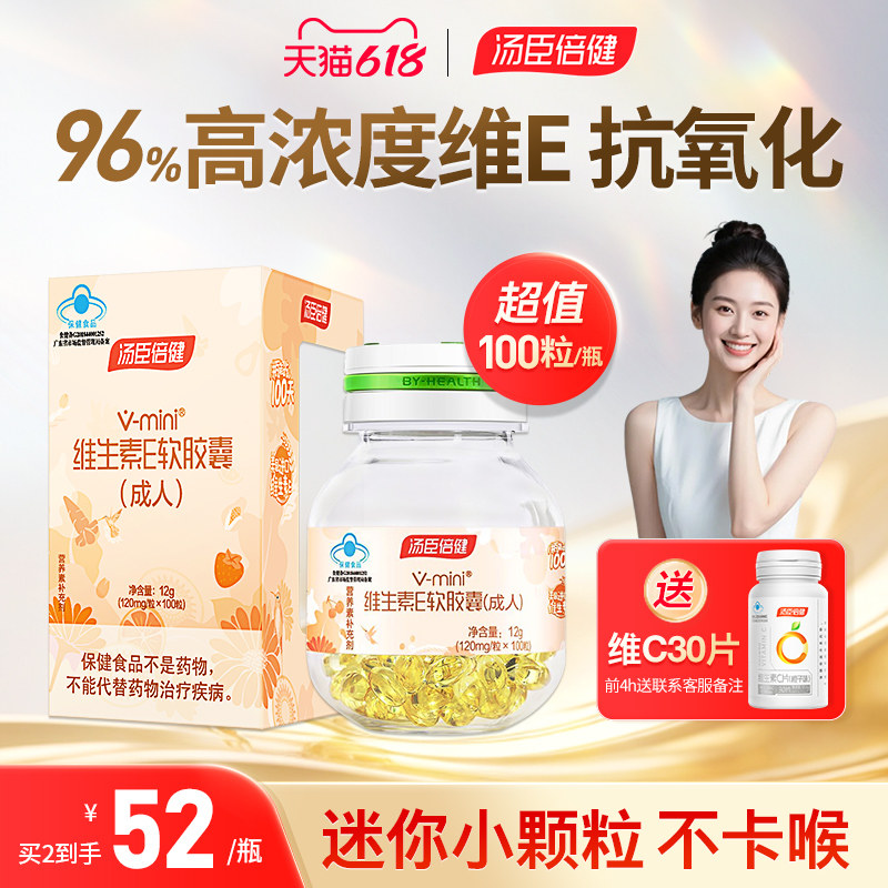 汤臣倍健维生素e软胶囊ve小灯泡成人搭vc片维生素c正品官方旗舰店