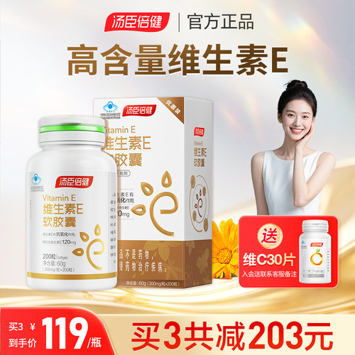 维生素软胶囊汤臣倍健
