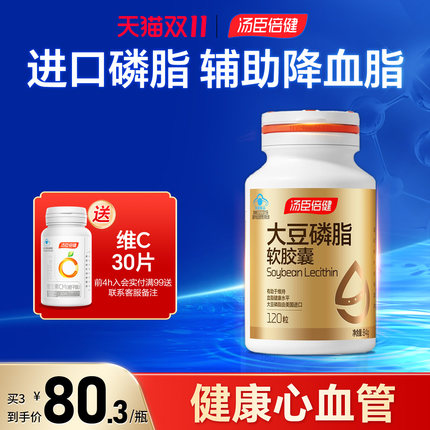汤臣倍健大豆卵磷脂软胶囊搭深海鱼油中老年保健品旗舰店