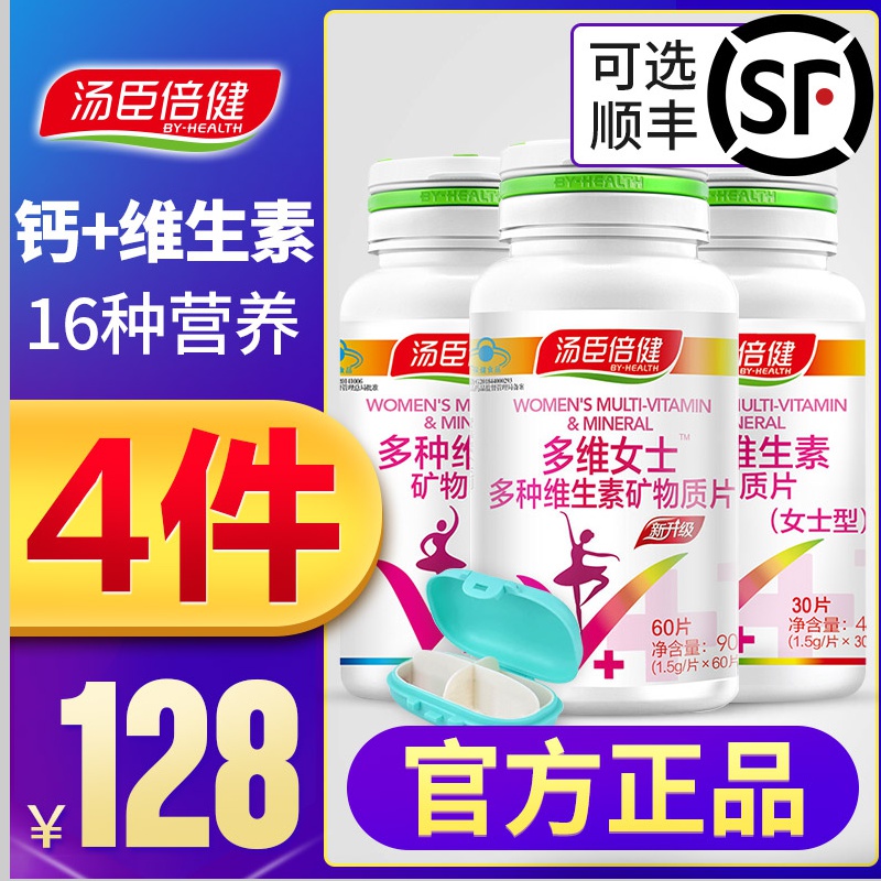 汤臣倍健复合多种维生素a女士B族钙片碳酸钙VE成年女性矿物质vc片
