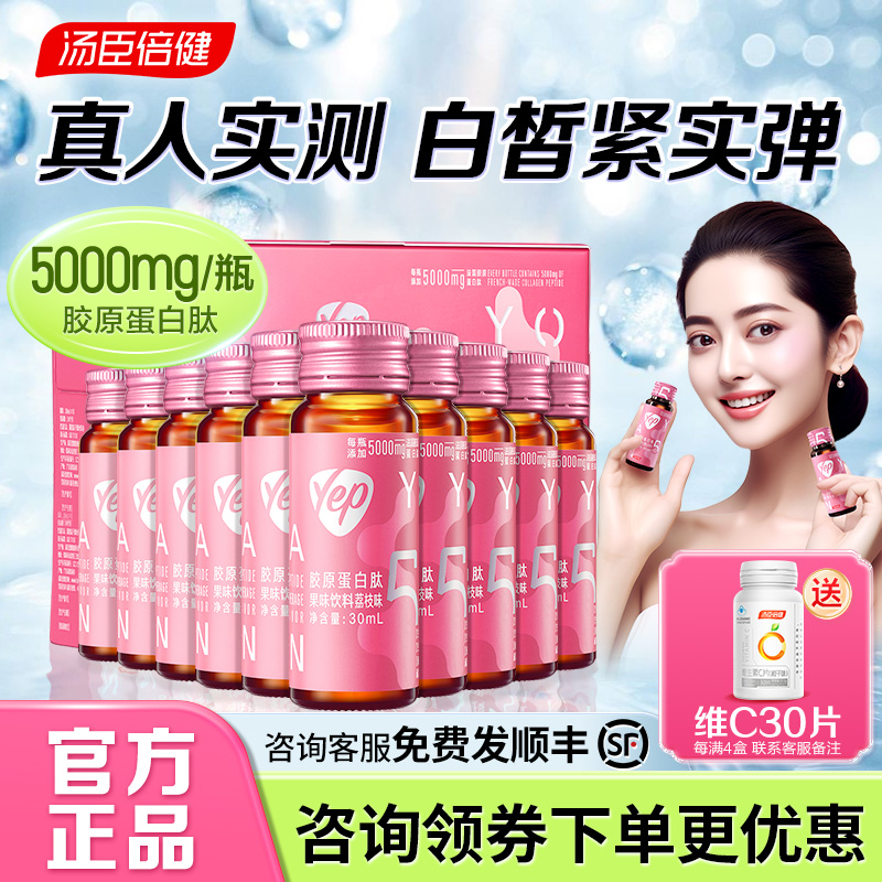 汤臣倍健胶原蛋白肽咨询加赠好礼