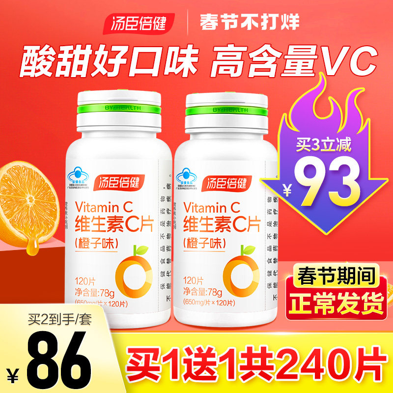 汤臣倍健vc片维生素c维c咀嚼片非泡腾片正品官方旗舰店搭维生素e