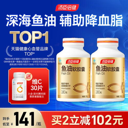 汤臣倍健鱼油软胶囊深海鱼油