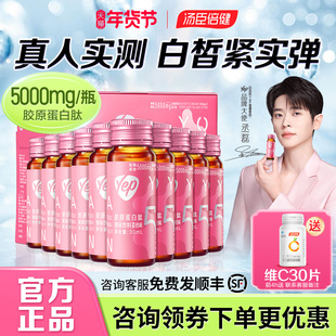 丞磊同款|汤臣倍健Yep胶原蛋白肽液态饮正品官方旗舰小分子口服液