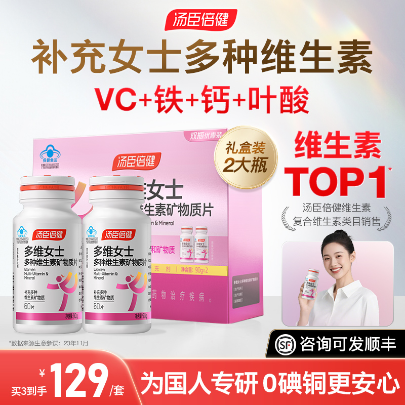 到手114元汤臣倍健女士多维