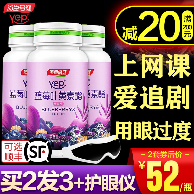 汤臣倍健蓝莓叶黄素成人儿童青少年眼睛视力营养素