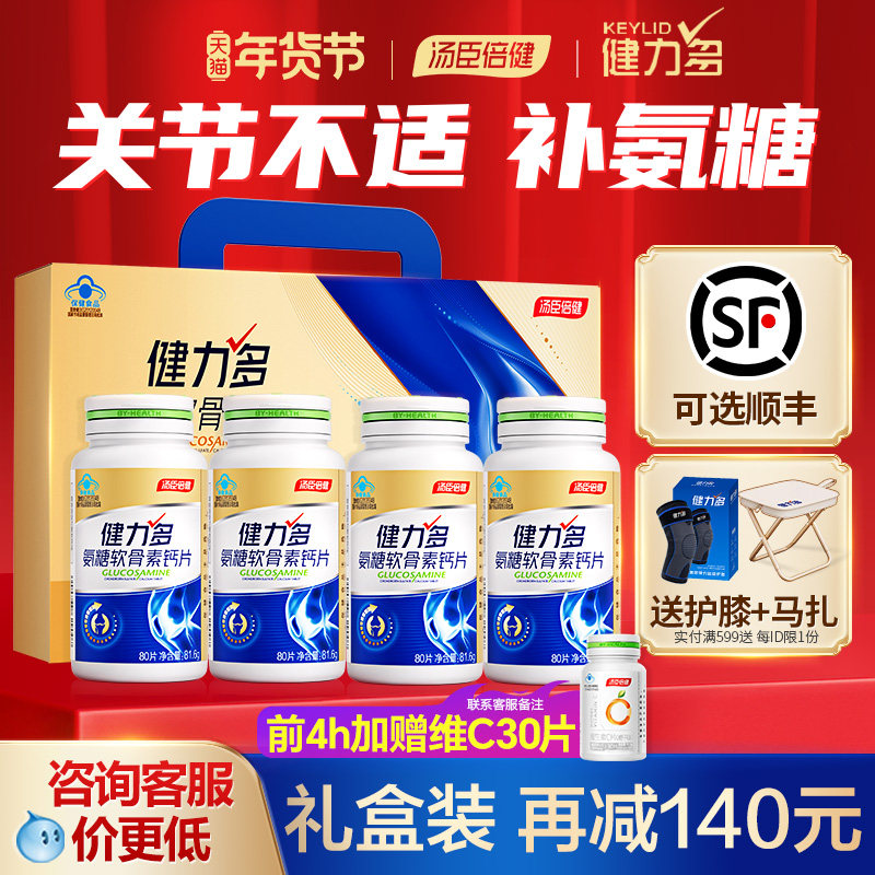 汤臣倍健氨糖软骨素钙片中老年人护关节安糖疼痛官方旗舰店健力多,保健食品/膳食营养补充食品,氨糖软骨素/骨胶原,淘宝优惠券,粉丝福利购,淘宝优惠卷