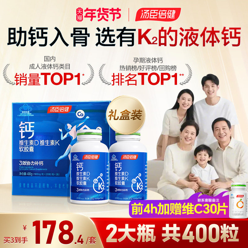 汤臣倍健液体钙片中老年人维生素dk成年男女性补钙官方旗舰店正品,保健食品/膳食营养补充食品,钙铁锌/钙镁,淘宝优惠券,粉丝福利购,淘宝优惠卷