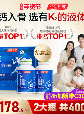 汤臣倍健液体钙片中老年人维生素dk成年男女性补钙官方旗舰店正品