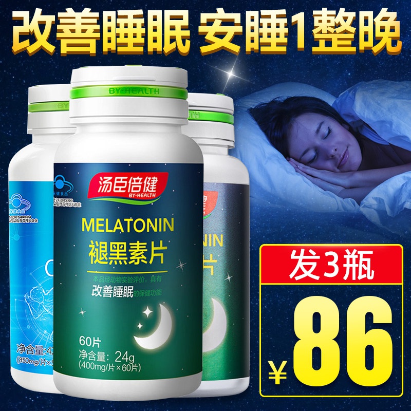3瓶]汤臣倍健褪黑素片安瓶助退黑素搭维生素B6片睡眠褪黑色素