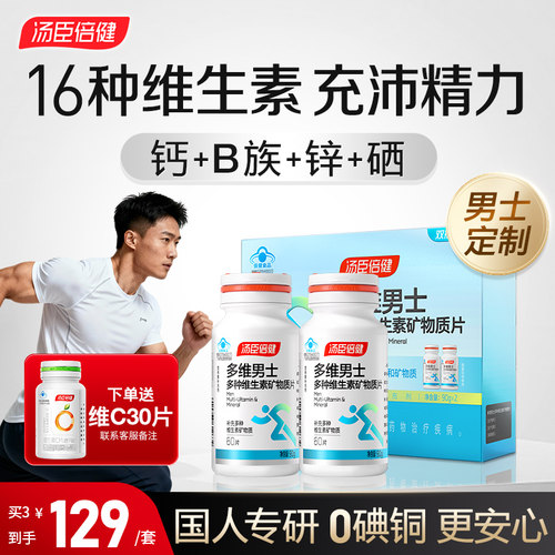 汤臣倍健多种复合维生素a锌