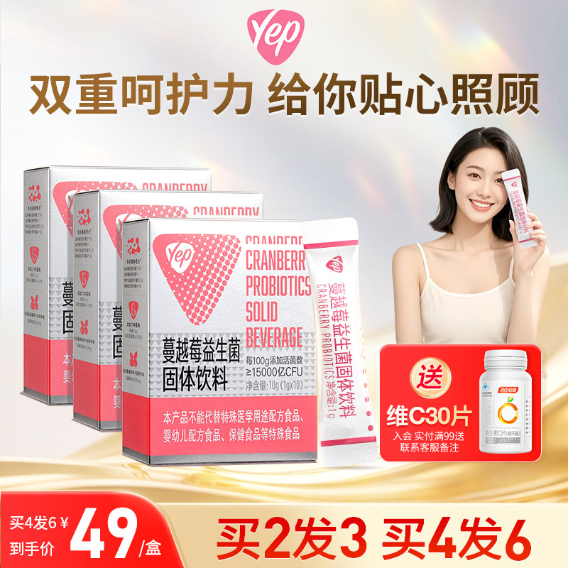 汤臣倍健Yep蔓越莓女性益生菌成人益生元膳食纤维正品官方旗舰店
