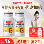 汤臣倍健B族维生素复合片多种维生素vb叶酸b2b6b12维b