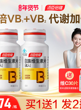 汤臣倍健B族维生素复合片多种维生素vb叶酸b2b6b12维b