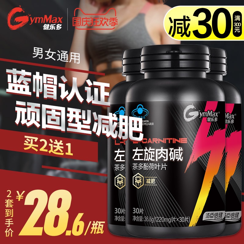 买2送1汤臣倍健健乐多左旋肉碱片减肥瘦身燃脂排油顽固型减脂正品