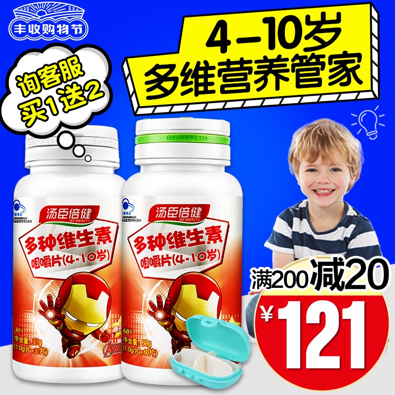 汤臣倍健儿童多种维生素咀嚼片复合维生素c搭钙铁锌vb族多维