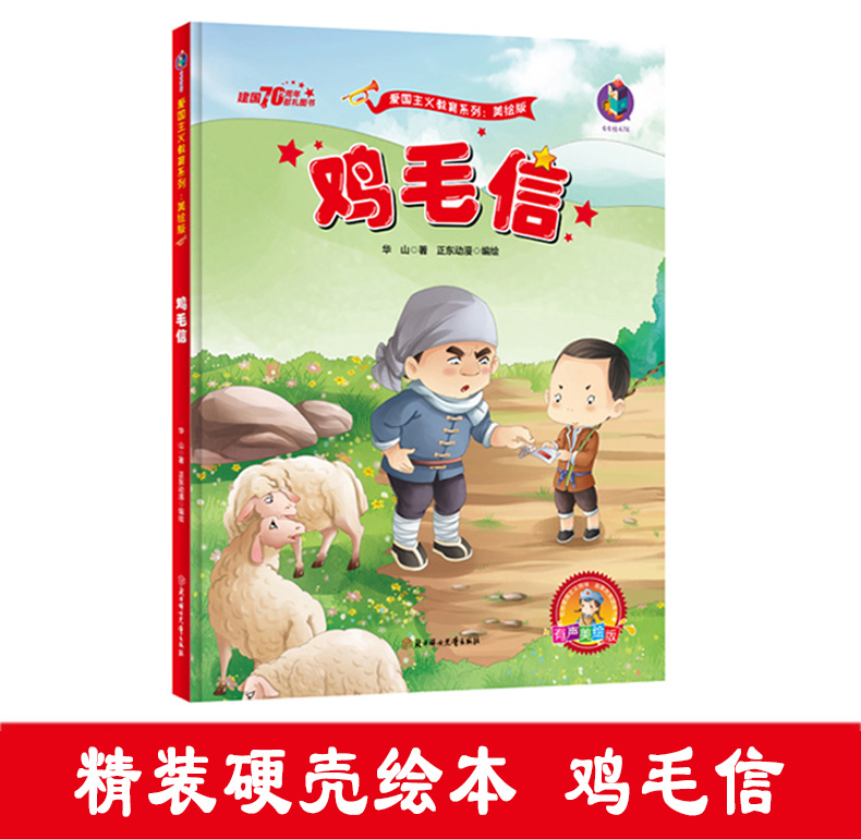 [Choose 5 books 49 element]Jimaoxin Hardcover Shell Picture book Patriotiism Education series gules Classic story Painted Edition 16 open North Women and children press 3-6 kindergarten applyin the Books/Magazine/Newspaper , Children&#39;s books/Supplementary , Painting/Cartoon/Comic/Cartoon story  category - from Buy2taobao.com to provide professional Taobao agent buy service