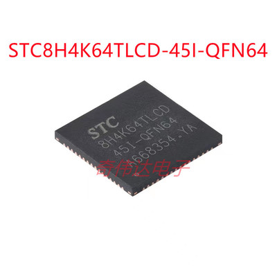 STC8H4K64TLCD-45I-QFN64 1T 8051单片机 微控制器MCU芯片 元器件