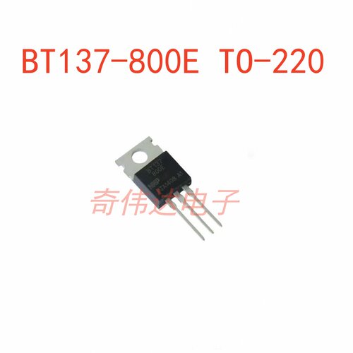 BT137-800E大芯片双向可控硅