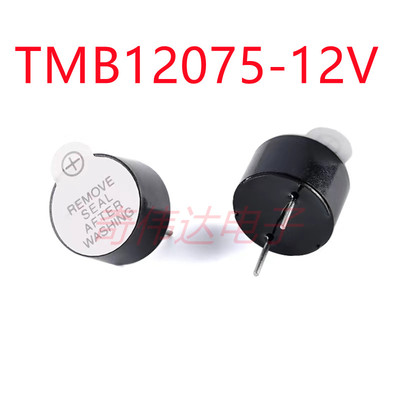 TMB12075-12V一体有源电磁式蜂鸣器 12*7.5MM讯响器 电子元器件