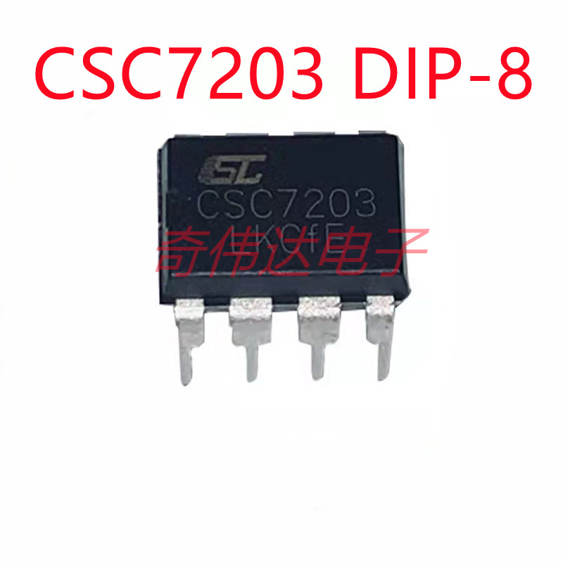 CSC7203 DIP-8直插 晶源微全新原装现货 12W开关充电器电源IC芯片