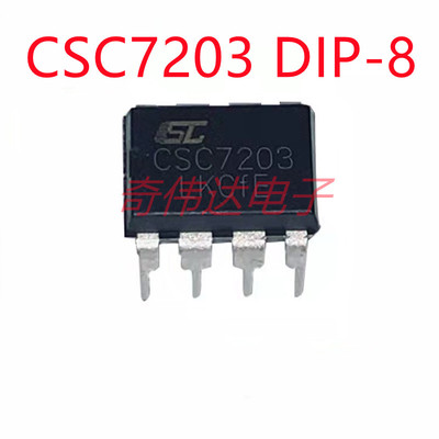 CSC7203 DIP-8直插 晶源微全新原装现货 12W开关充电器电源IC芯片