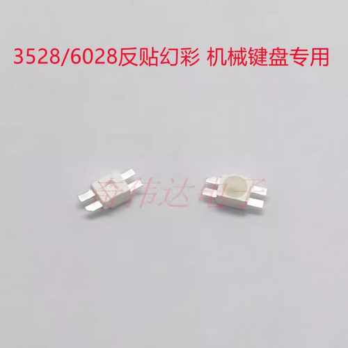 WS2812B灯珠3528反贴幻彩6028
