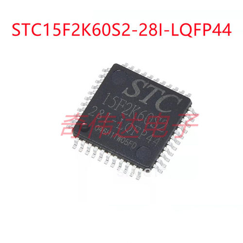STC15F2K60S2-28I-LQFP44 单片机  全新集成电路 电子元器件