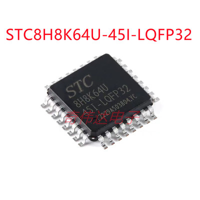 STC8H8K64U-45I-LQFP32 1T 8051微处理器单片机芯片 电子元器件IC