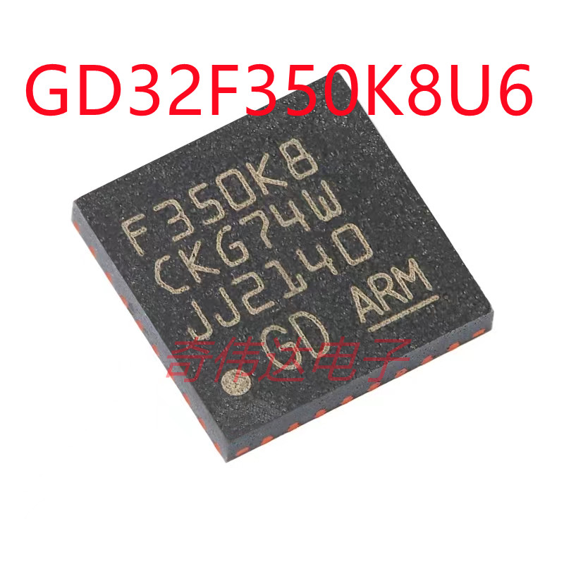 GD32F350K8U6 QFN-32 ARM Cortex-M4 32位微控制器-MCU芯片 IC