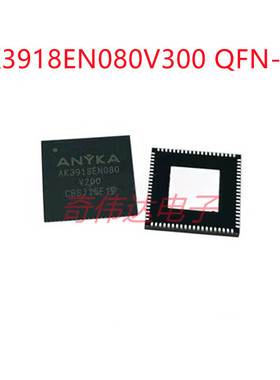 AK3918EN080V200 V300 QFN-80H.264物联网摄像机 以询价为准