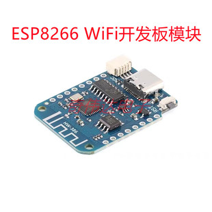 ESP8266 WiFi开发板模块 LOLIN D1 Mini Type-C USB接口 元器件